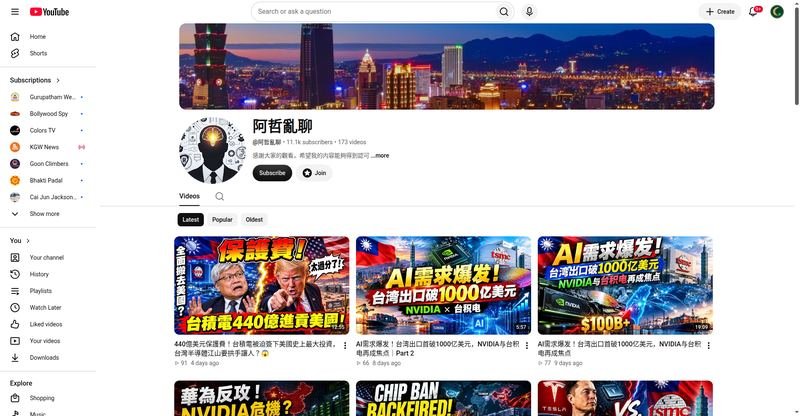 阿哲亂聊 — YouTube channel screenshot